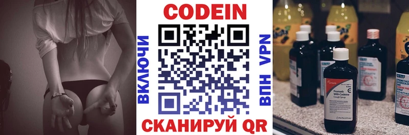 закладки Голицыно Кодеиновый сироп Lean напиток Lean (лин)
